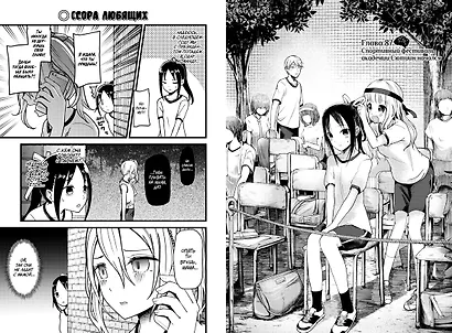 Госпожа Кагуя: в любви как на войне. Книга 5 (Том 9, 10) - Любовная битва двух гениев. (Kaguya-sama Love Is War). Манга - фото 10