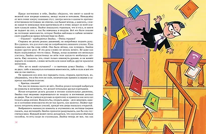 Незнайка на Луне - фото 9