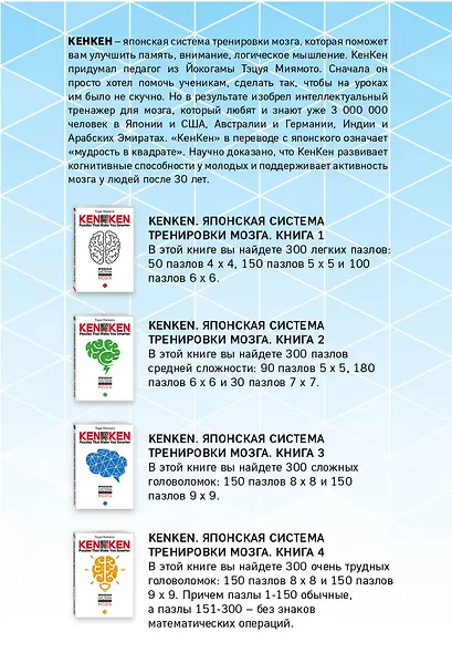 Прокачай мозг. Японская система тренировки мозга (комплект) - фото 2