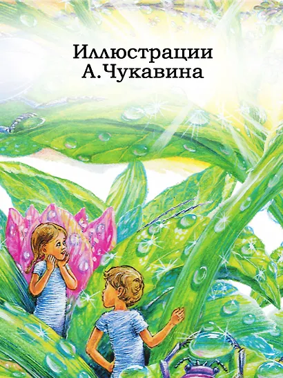 Необыкновенные приключения Карика и Вали - фото 5