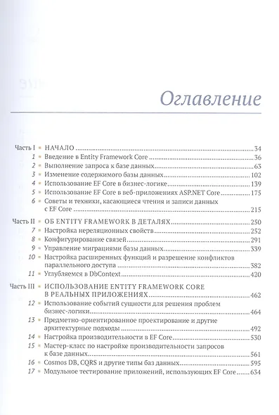 Entity Framework Core в действии - фото 2