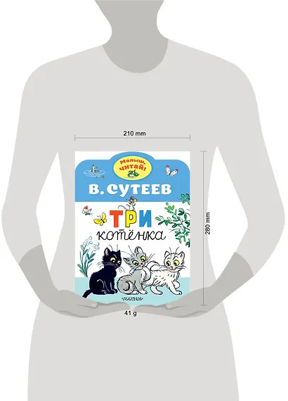 Три котенка - фото 4