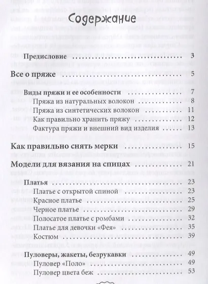 Вяжем модную одежду - фото 2