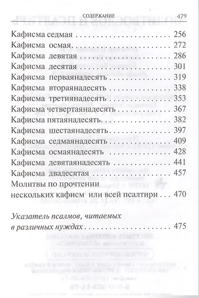 Молитвослов и псалтирь - фото 3