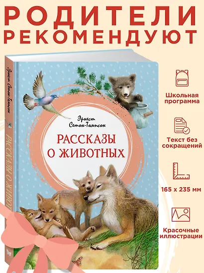 Рассказы о животных - фото 4