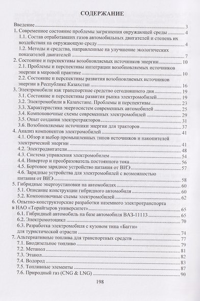 Альтернативные источники энергии в транспортной отрасли - фото 2