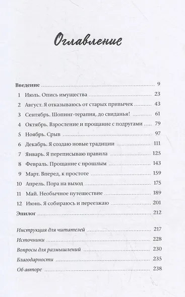 Год без покупок. Как я отказалась от бессмысленных трат и обнаружила, что полноценная жизнь дороже в - фото 2