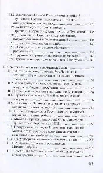 Россия останется Империей: левый шовинизм, короновирус, конституция - фото 3