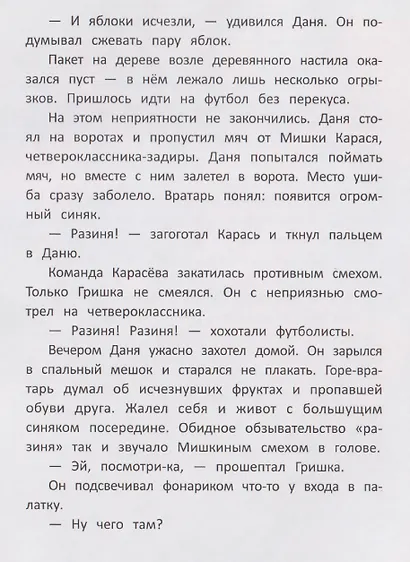 Междушколье: на старт, внимание... каникулы! - фото 3