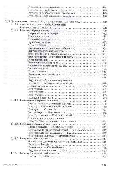 Внутренние болезни животных. Учебник, 1-е изд. - фото 4