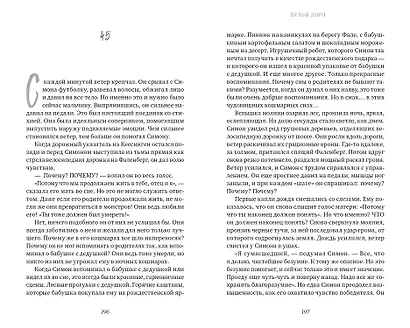 Шепот волка - фото 6