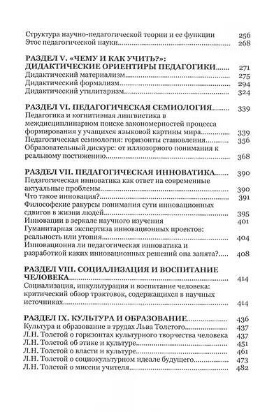 Педагогика в поисках себя - фото 3