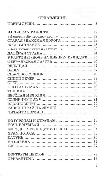 В ПОИСКАХ РАДОСТИ. Лирические стихотворения и эссе - фото 2
