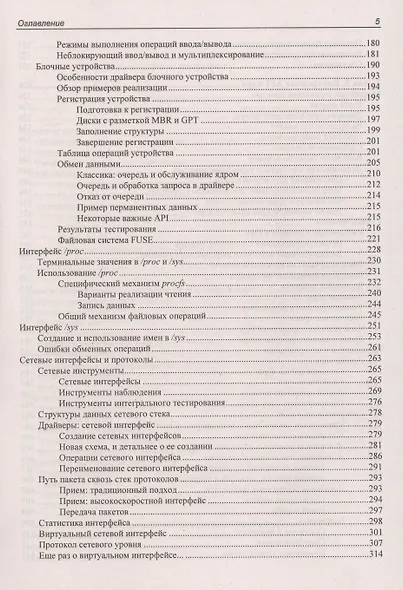 Расширения ядра Linux: драйверы и модули - фото 4