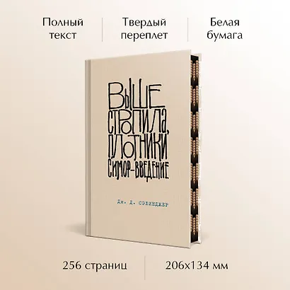 Выше стропила, плотники. Симор - введение - фото 5