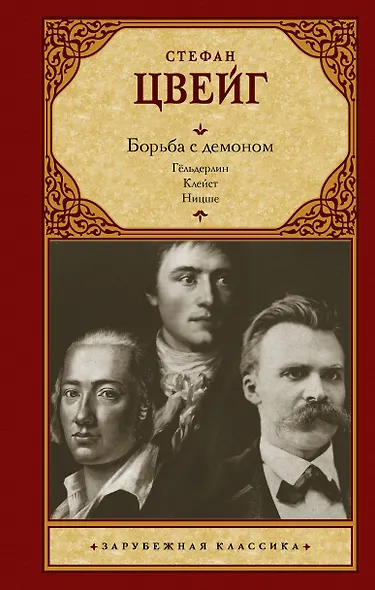 Борьба с демоном - фото 1