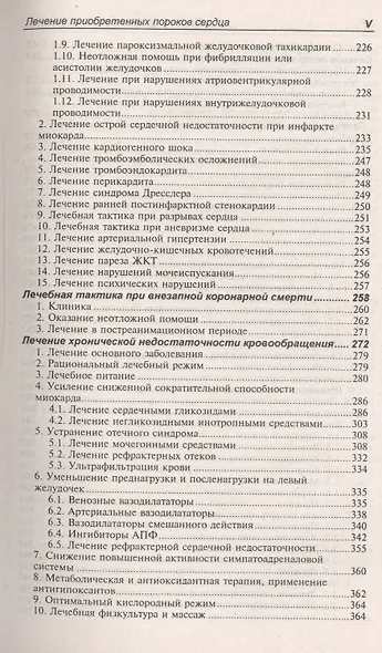 Лечение болезней внутренних органов. В 3 томах. Том 3. Книга 1. Лечение болезней сердца и сосудов - фото 4