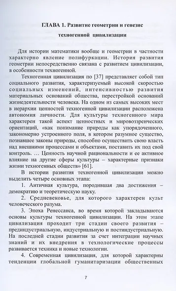 Элементы геометрии в подготовке учителя - фото 4