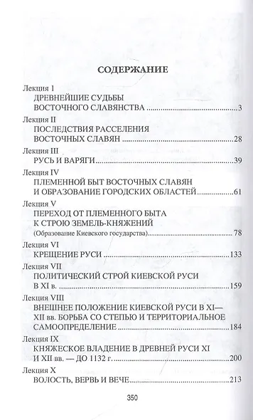Становление Руси. Лекции по русской истории - фото 2