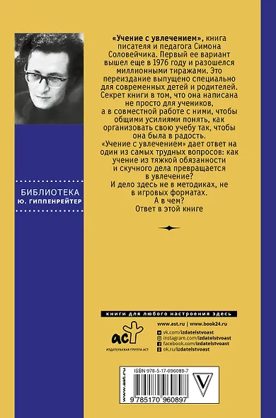 Учение с увлечением. Как сделать так, чтобы ребенок полюбил учиться - фото 2