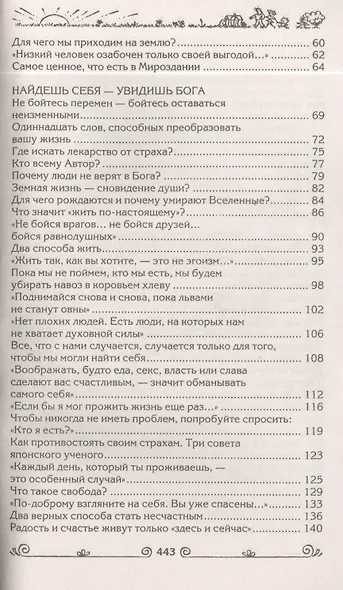 Наставляющая книга. Живи в радость - фото 3