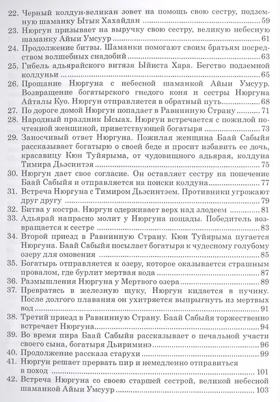 Богатырь на гнедом коне - фото 3
