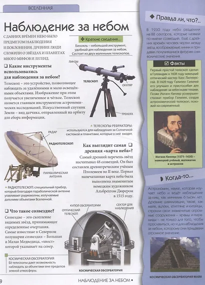 Большой подарок будущему отличнику. Детская энциклопедия - фото 2