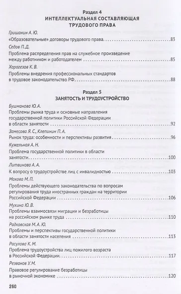 Актуальные проблемы трудового права и права социального обеспечения. Сборник материалов V межвузовской студенческой научно-практической конференции - фото 4