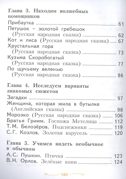 Хрестоматия по литературному чтению. 2 класс - фото 3
