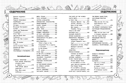 Весь курс начальной школы в одной книге: 1-4 классы - фото 7