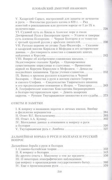 Разыскания о начале Руси. Вместо введения в русскую историю - фото 4