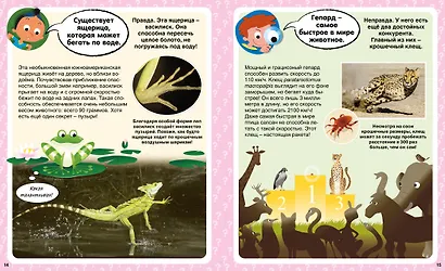 Правда или нет? 100 вопросов и ответов в картинках - фото 6