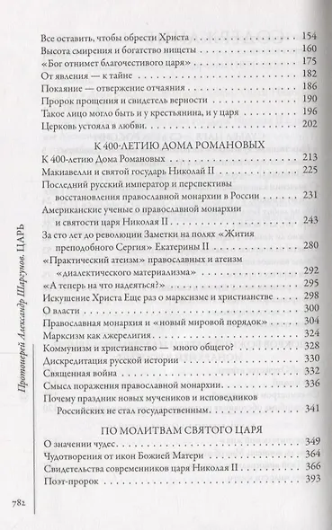 Царь (2 изд.) Шаргунов - фото 3