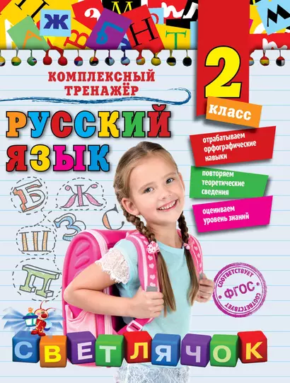 Русский язык. 2 класс - фото 1