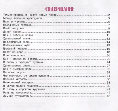 Приключение барона Мюнхаузена - фото 6