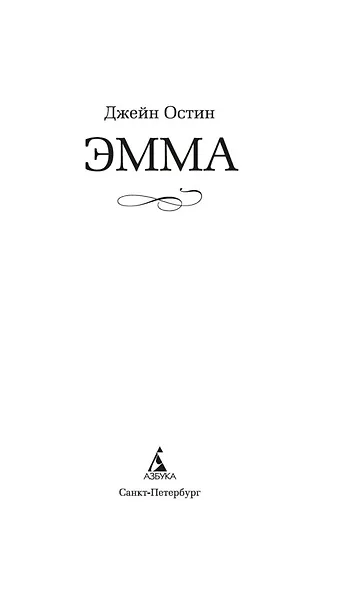 Эмма - фото 4