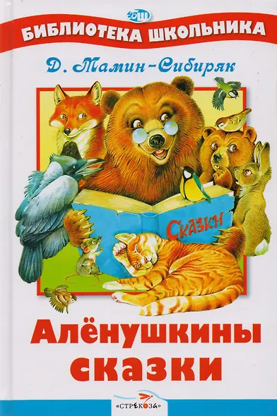 Аленушкины сказки - фото 1