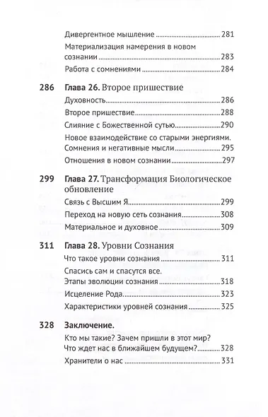 Хроники Акаши - фото 10