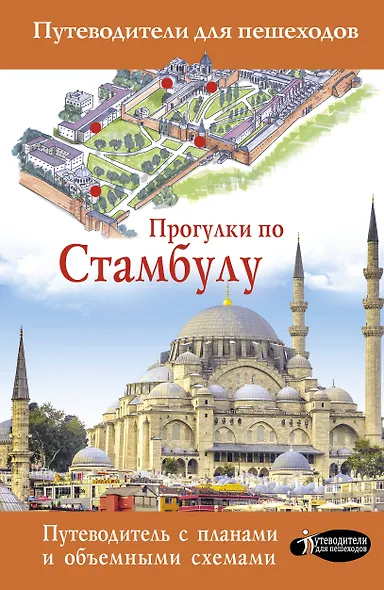 Прогулки по Стамбулу - фото 1