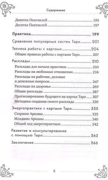 Таро для начинающих. Практический курс (Эдуард Леванов) - купить книгу ...