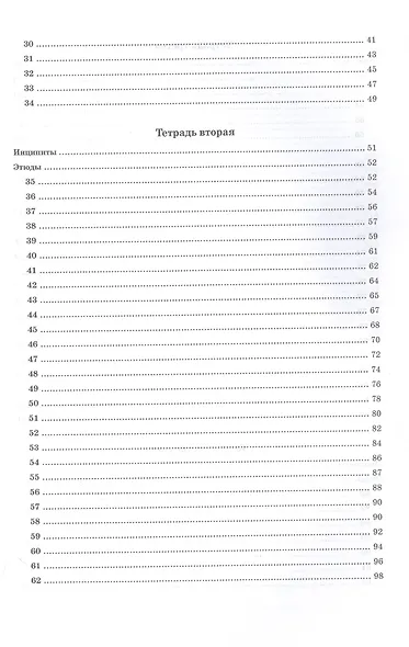 113 избранных этюдов для виолончели. Ноты - фото 3