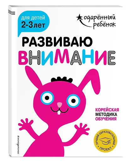 Развиваю внимание: для детей 2-3 лет (с наклейками) - фото 3