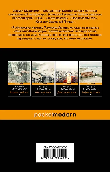 Убийство Командора. Книга 2. Ускользающая метафора (ПБ) - фото 2