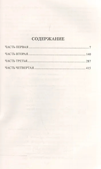 За скипетр и корону - фото 2