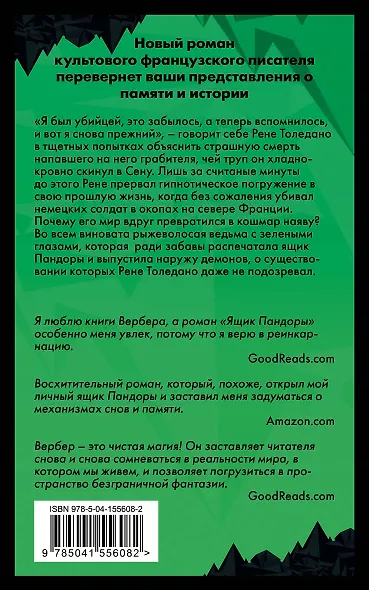 Ящик Пандоры - фото 2
