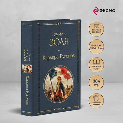 Карьера Ругонов - фото 5
