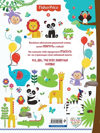 Fisher Price. Посмотри и найди! - фото 2