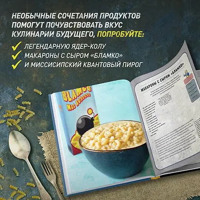 Fallout. Официальная поваренная книга жителя убежища - фото 5