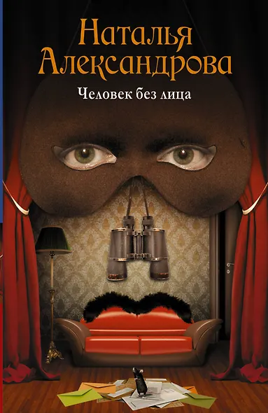 Человек без лица - фото 1