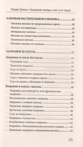 Кулинарная помощь в пост и не только - фото 3